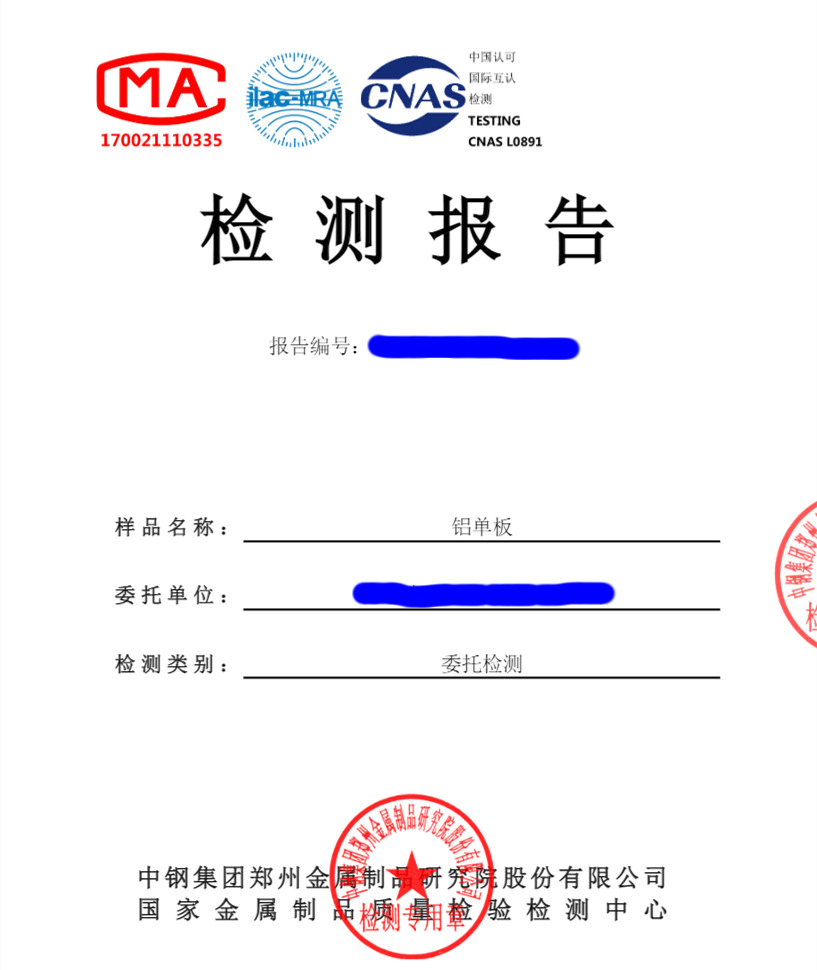 醫(yī)療設備用鋁單板檢測報告